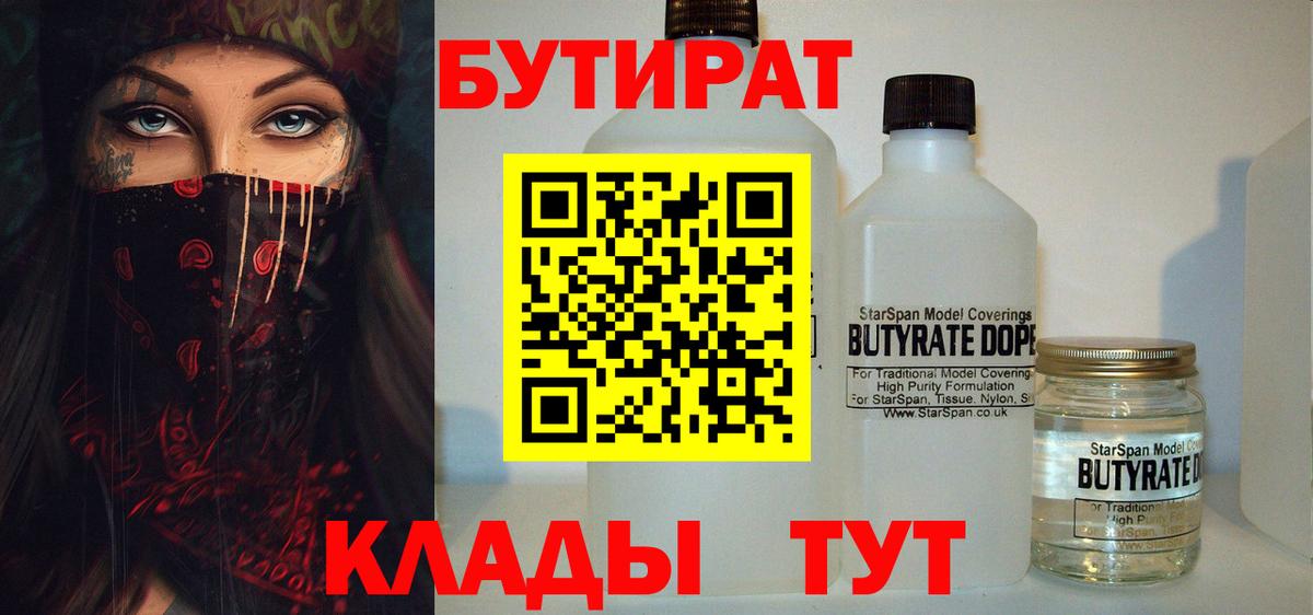 Бутират вода  БУТИРАТ  Шали  Вход с VPN 