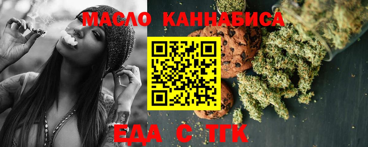 Еда ТГК марихуана Шали