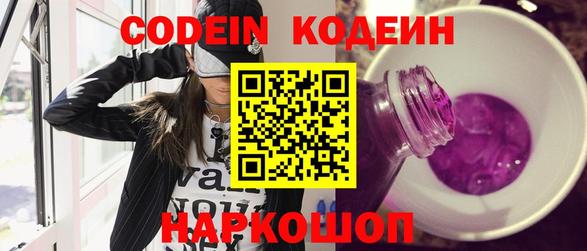 Шали  Кодеин напиток Lean (лин)  Codein напиток Lean (лин)  Вход с VPN 