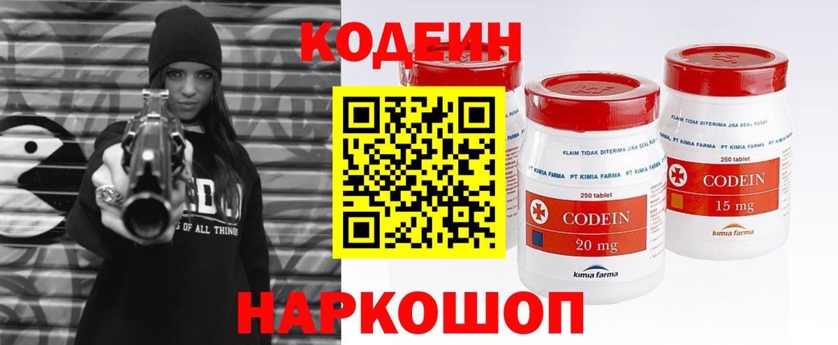 Кодеин Purple Drank Шали