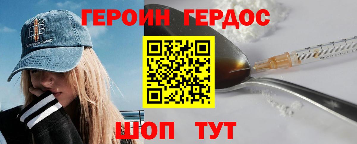 Героин Heroin  Вход с VPN  Шали 