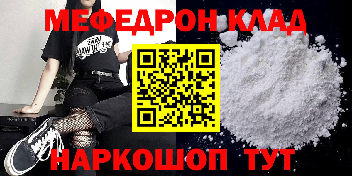 Мефедрон Шали