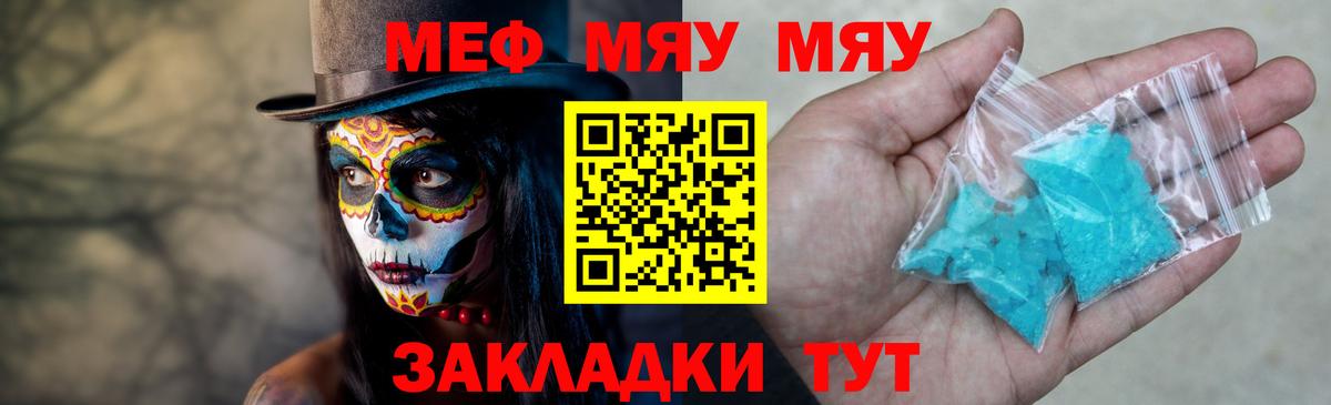 Меф мяу мяу  Меф  даркнет сайт  МЯУ-МЯУ  Вход с VPN  Шали 