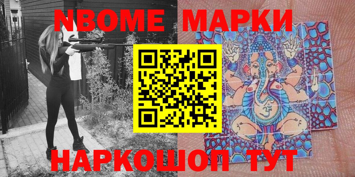 Марки NBOMe 1500мкг  Вход с VPN  купить наркотик  Шали 